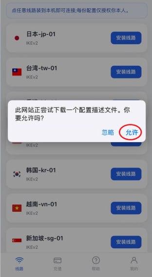 允许下载描述文件