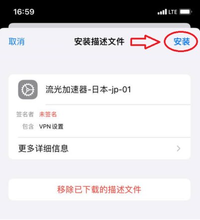 安装描述文件