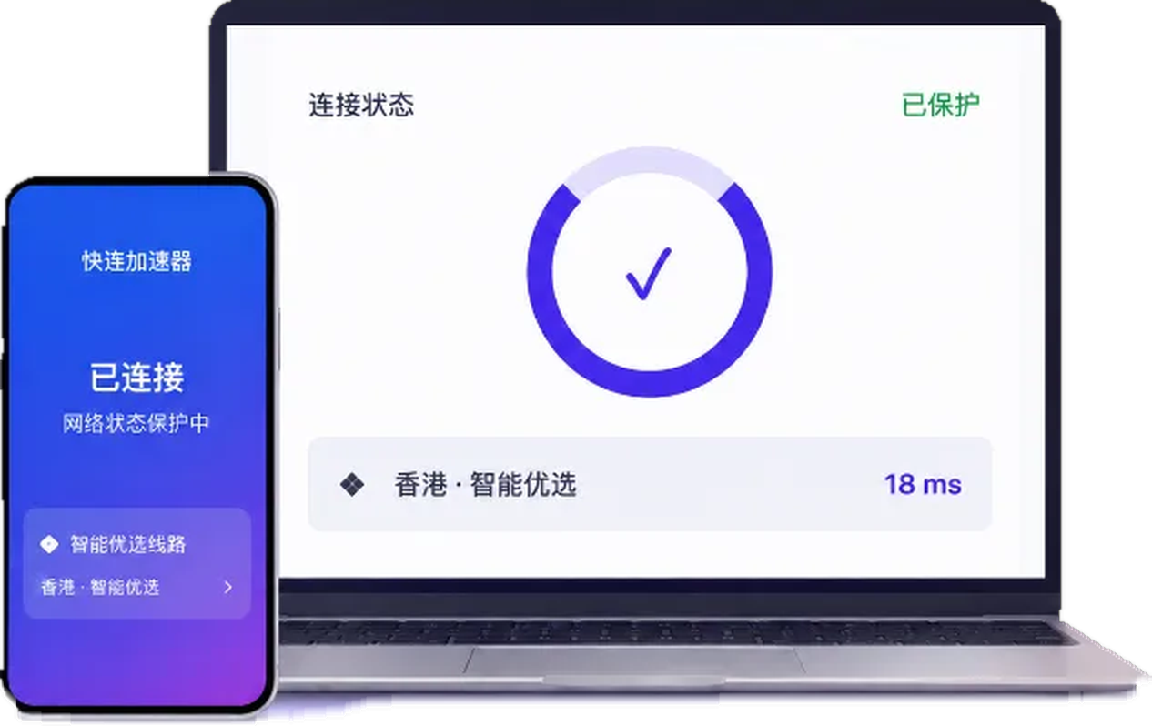 快连加速器多端客户端